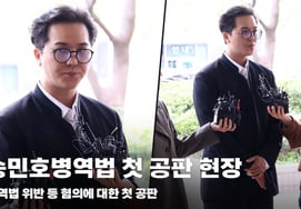 Hiện trường xét xử đầu tiên về tội danh vi phạm luật nghĩa vụ quân sự của Song Minho [hình ảnh]