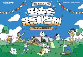 Неделя спорта Олимпийского парка, «Фестиваль весны потения»