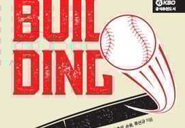 'Difficult Rebuilding' Explored by a 20-Year Baseball Reporter, a Championship General Manager, and an Amateur Baseball Expert: 'Rebuilding, How Strong Teams Are Made' Published