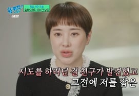 Seo In-young, extreme attempt even after divorce... "Frustrated by the thought of being a failure" [You Quiz][★Night TView]
