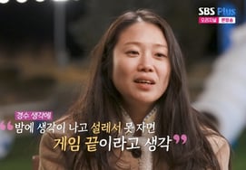 31st Cycle Sunja couldn't sleep at night thinking about Gyeong-su.. Deafcon: "At the level of lovesickness"