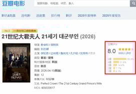 中国观看《21世纪大军夫人》也是小偷"光是百度评论就有1万条" [Star Issue]