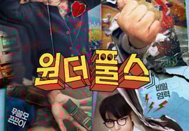 朴恩彬→车银优，秃鹫超能力者变身...揭开神秘面纱的《Wonderfuls》