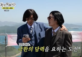 Yoo Jae-suk, certified as a 'coward' in front of the observation deck..Ha Ha, overwhelmed by fear, even 'released gas'[Nolmwo][Byeolbyeol TV]