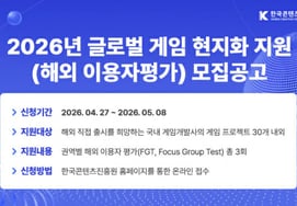 Bộ Văn hóa, Thể thao, Thể thao, Thể thao và Công nghiệp Hàn Quốc (Kon Jin Won) chiêu mộ dự án hỗ trợ nội địa hóa