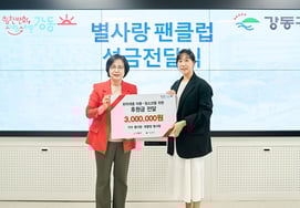 Singer Byul-sarang and fan club Byul-satang donate to Dream Start children in Gangdong-gu
