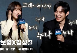 朴宝英X金成哲，"活到现在经常听到姐姐的声音。' [图像]