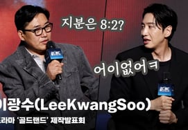 Lee Kwang Soo và Kim Răng là ý tưởng của mình! Đạo diễn ra ngoài đi ~ [hình ảnh]