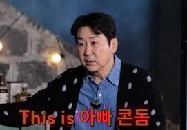 シンドンヨプ、実は..5年目のコンドーム事業中 「うちの子にも『パパコンドーム』を使わせている」 [チャンハン兄]