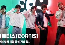 CORTIS，"在脆弱的环境中依然发光的专业偶像" [图像]