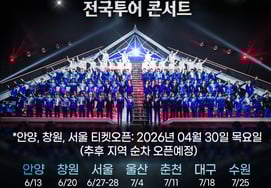 ТОП-7 "Неизвестных легенд" проведет концерт национального тураИюньские выступления в Анянг-со, Анянг.