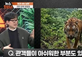 «Вонгсанам» завершил модификацию CG тигра [человек.]