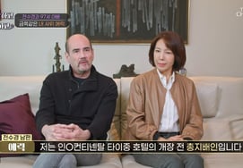 Jeon Soo-kyung and her American husband make their first appearance: "General manager of a hotel... long-distance couple for five years" [With Dad] [All Kinds of TV]