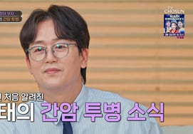 キム・ジョンテ「8時間の肝臓がん手術…」肝臓を30％切除」 [パパと★夜TView]