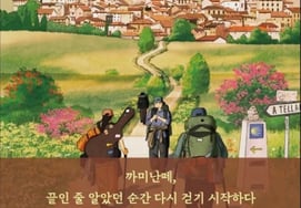 [企画] サンティアゴ、文化になる..『ある素敵な逃走』 ナ・サンチョン作家の特別寄稿