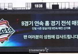 [フォト] Doosan、9試合連続でホームゲームが満員