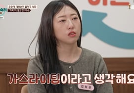 『ガジ夫婦』の妻「夫がガスライティング…」本当に悪い人」 [イ・スクキャン別別TV]