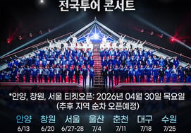 《无名传说》全国巡回演唱会门票一开售就一扫而空
