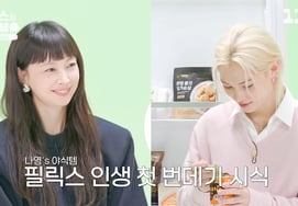 Lee Na-young ♥ Won Bin, Refrigerator Revealed for the First Time.. Late-Night Snack Is Silkworm Pupae "I Have a Big Hand" [Daily Seven]
