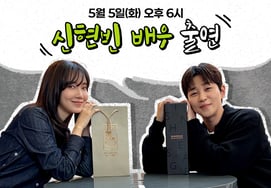 Shin Hyun Bin gặp DinDin trong phim 'The Military'Chemistry của những người bạn thân thiết