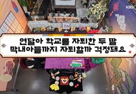 'Ask the Buddha' Parents Worrying About Children's Successive Withdrawals from School, Seol Jang-hoon Offers Advice: "Families Need Standards"