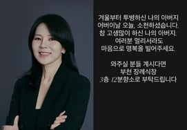 カク・ジョンウ、父母の日に父親の訃報で衝撃的なニュース..「本当にお疲れ様でした」" [スター・イシュー]