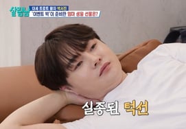 パク·ソジン、61kg→72kgで顎ラインが消失..「太ったんだよね？」 制作陣も驚愕 [サリムナム★夜TV]