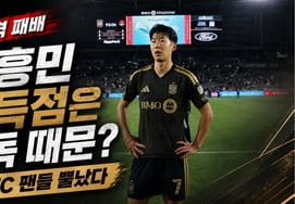 "Son Heung-min, playing as a midfielder!" Zero goals — is it the coach’s fault? LAFC fans explode in anger... No valid shots even in the Houston match