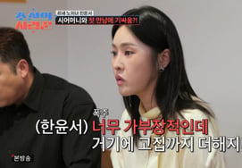 Han Yoon-seo mocks boyfriend in front of future mother-in-law... eventually apologizes, saying "I'm sorry" [Chosun's Matchmaker] [★Night TView]