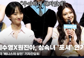 Choi Soo Young và Won Jin Ah đóng vai người thừa kế Belmont trong phim 'Posher' như thế nào? "Một cách thanh lịch, khôn ngoan và dí dỏm" [hình ảnh]