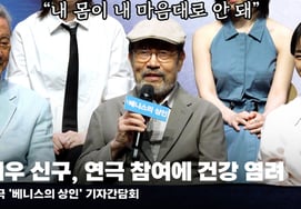 演员申久不顾健康担忧出演话剧《威尼斯商人》 [图像]