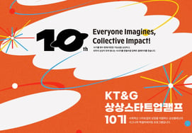 KT&G, 'Imagine Startup Camp' 10th Cohort Recruitment
