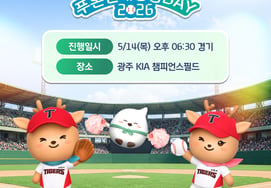 KIA老虎队今天(14日)主场迎战斗山熊队，举行"福本现代生命日"