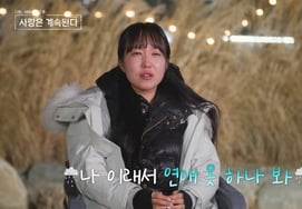 17th Cycle Sun-ja, Tears Over 20th Cycle Young-sik's Ironclad Wall: "This Is Why I Can't Date" [NaSolSaGye] [ByeolbyeolTV]