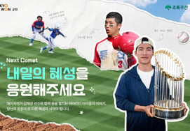 Kyowon Group launches social contribution campaign 'Next Comet' with Kim Hye-seong and ChildFund Korea... Performance-linked matching donation