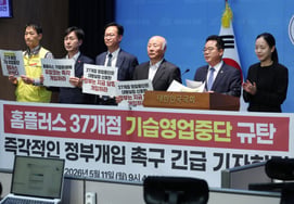 Participation Solidarity Condemns "Homeplus Crisis Worsened by MBK's Irresponsible Management"