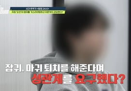 "To chase away evil spirits, you must have sex": Self-proclaimed master gaslights a married woman... Claims to be "the illegitimate child of a conglomerate chairman," just like Jeon Cheong-jo [The Secret Business of Detectives]