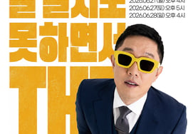 Kim Je-dong, con escasa actividad en televisión, anuncia concierto de talk show en junio: 'Sin saberlo bien' [Oficial]