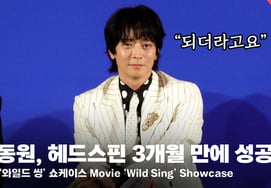Kang Dong Won, bao lâu rồi cậu mới thành công với head spin? "Khi bài hát được 3~4 tháng tuổi" [hình ảnh]