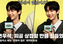¿Qué tan difícil fue para Byun Woo-seok? "Estaba completamente desorientado" [Video]