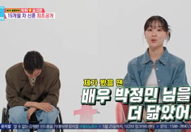 Song Ji-eun, "Infinite love for Park Wi: 'His face is my style... Yongsan Park Jung-min'" [Same Bed Different Dreams 2]