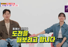 Park Wi♥Song Ji-eun "Trying IVF this year"... First confession about concerns over having a second child [Same Bed Different Dreams2][★Night TV]