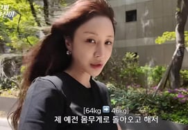 "减18kg" 是允真吗？ "我原本的体重" 看到改变的外貌 [Star Issue]