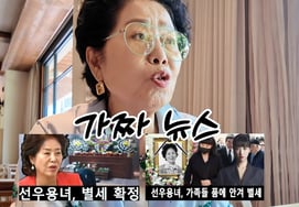 Sun Woo-yong-yeo mentions fake news: "They said I died on YouTube... My life will be longer" [Sunpung]