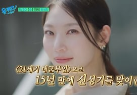 Actress Gong Seung-yeon appears on 'You Quiz on the Block'; '21st Century Grand Duchess' reference edited out amid historical distortion controversy [Star Issue]