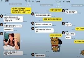 Даже "Поцелуй" в Ким Сэ Роне ложь...KakaoTalk, созданный Ким Су Хёном «Король слез», снова «Решимость и манипуляция» [человек.]