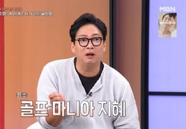 朴俊亨，"自我管理终结者"♥金智慧狠毒..."每天10公里跑步+每周5天高尔夫" [盐水萝卜辛奇星星电视台]