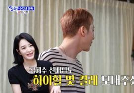 Cho Kwon, "Kim Hye-soo sunbaenim también me envió" por la propuesta de Bang Si-hyeok para iniciar el "tacones altos"[A-geu-jin][★BamTView]