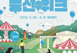 godデビュー1万日記念『空色の風船ウィーク』、28日から31日までエバーランドで開催