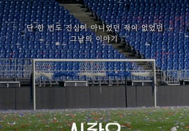 «El amor no se degrada»: se revela el documental de Suwon Samsung